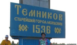 Темников